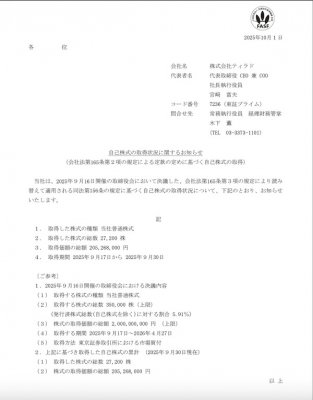 自己株式の取得状況に関するお知らせ