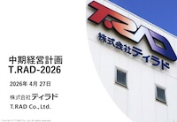 中期経営計画「T.RAD-2026」を発表しました