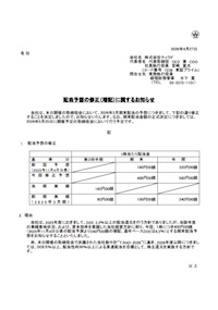 配当予想の修正（増配）に関するお知らせ
