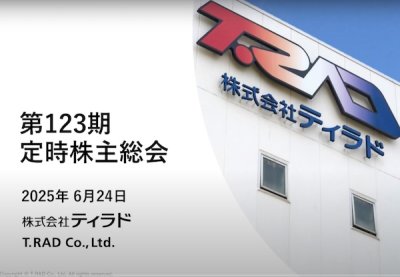第123期定時株主総会の模様を掲載いたしました