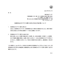 投資単位の引下げに関する考え方及び方針等について