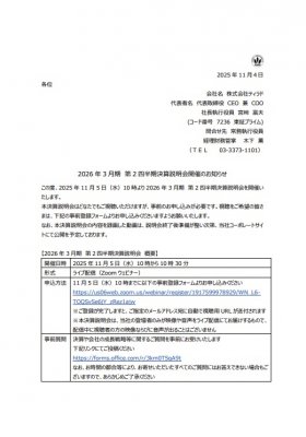 2026年3月期第2四半期 決算説明会