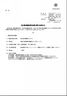 非上場の親会社等の決算に関するお知らせ