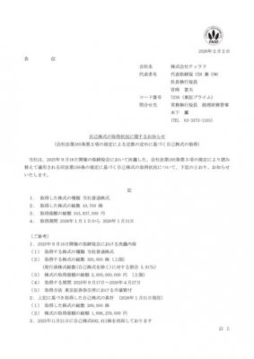 自己株式の取得状況に関するお知らせ