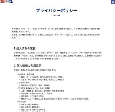 プライバシーポリシー改定のお知らせ