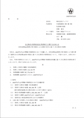 自己株式の取得状況に関するお知らせ