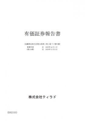 第124期有価証券報告書を掲載しました