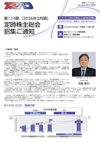 第124期定時株主総会招集ご通知を掲載しました