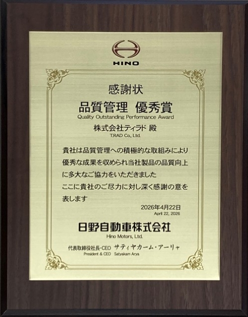 品質管理 優秀賞