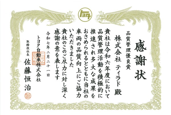 感謝状