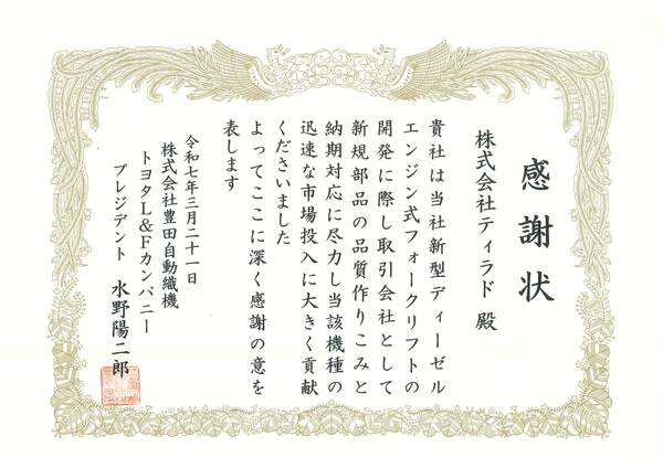 感謝状
